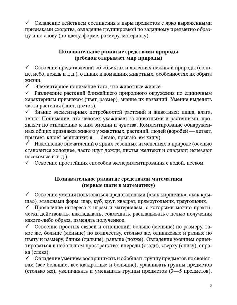 Образовательная область &quot;Познавательное развитие&quot;. Методический комплект программы &quot;Детство&quot; (с 3 до 7 лет). ФГОС. Михайлова З.А., производитель Детство-Пресс , ISBN 978-5-90679-710-0, № 5
