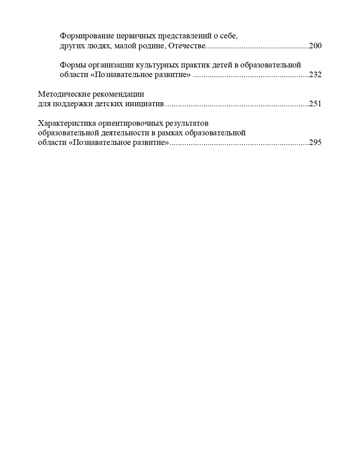 Образовательная область &quot;Познавательное развитие&quot;. Методический комплект программы &quot;Детство&quot; (с 3 до 7 лет). ФГОС. Михайлова З.А., производитель Детство-Пресс , ISBN 978-5-90679-710-0№ 8