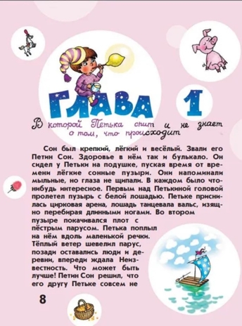 Неболейка. Настольная игра и книга, производитель Просвещение , ISBN 463-0-26478-005-7 № 3