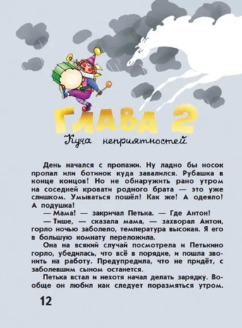 Неболейка. Настольная игра и книга, производитель Просвещение , ISBN 463-0-26478-005-7 № 4