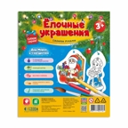 Ёлочные украшения своими руками. Дед Мороз и Снегурочка. 5 фигурок-раскрасок со шнурком, производитель ГЕОДОМ , ISBN 460-7-17745-716-1, № 1