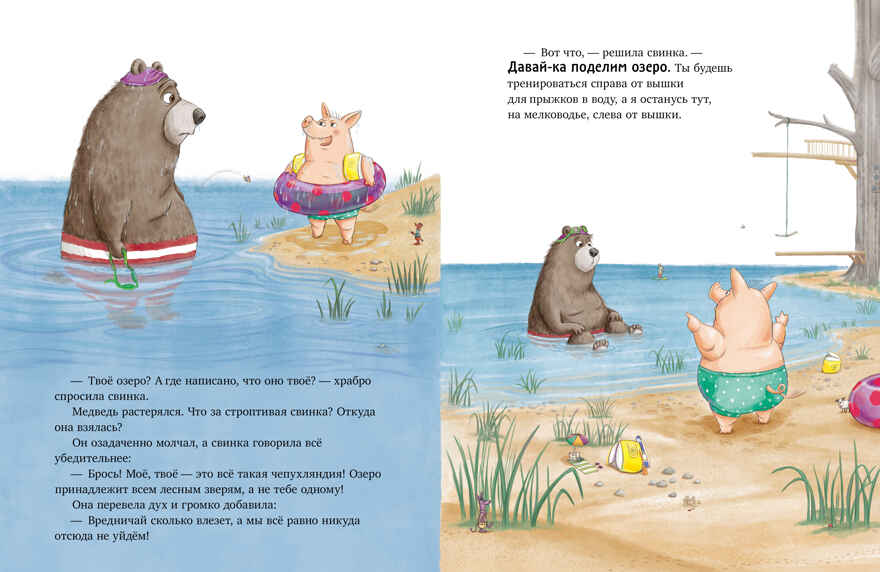 Книжки-картинки (мягкая обложка). Как медведь и свинка подружились, производитель Клевер (Clever) , ISBN 978-5-00252-067-1, № 3