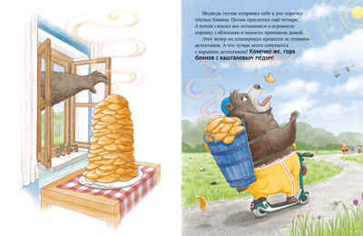 Книжки-картинки (мягкая обложка). Как медведь и свинка учились делиться, производитель Клевер (Clever) , ISBN 978-5-00252-066-4№ 4