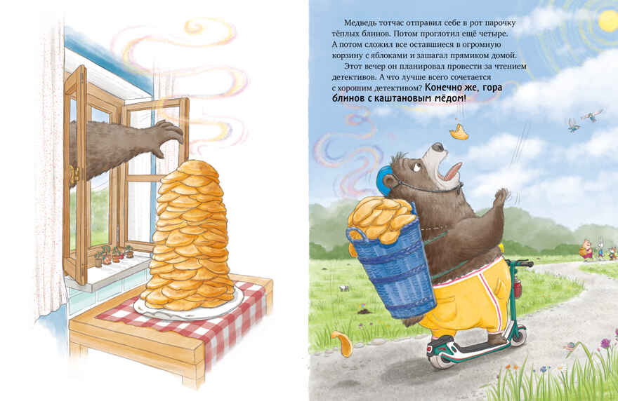 Книжки-картинки (мягкая обложка). Как медведь и свинка учились делиться, производитель Клевер (Clever) , ISBN 978-5-00252-066-4, № 4