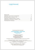 Ознакомление с природой в детском саду. Средняя группа. 4-5 лет. Методическое пособие. ФГОС. ФОП, производитель МОЗАИКА-СИНТЕЗ , ISBN 978-5-43154-031-8, № 5