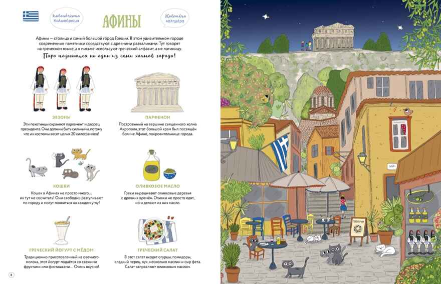 Европейский вояж, производитель Махаон , ISBN 978-5-38926-681-0, № 3