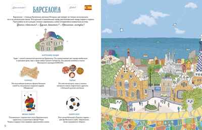 Европейский вояж, производитель Махаон , ISBN 978-5-38926-681-0№ 4