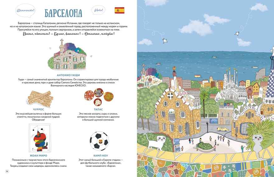 Европейский вояж, производитель Махаон , ISBN 978-5-38926-681-0, № 4