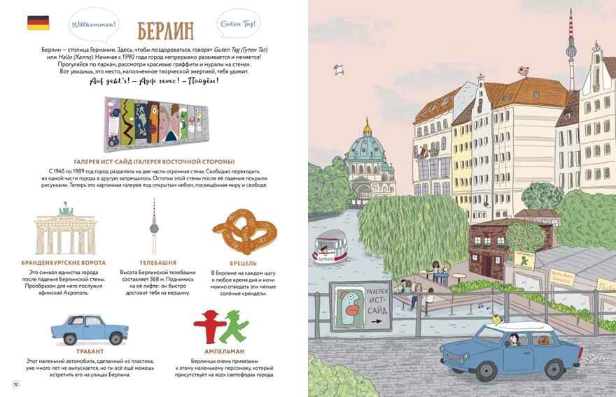 Европейский вояж, производитель Махаон , ISBN 978-5-38926-681-0, № 5