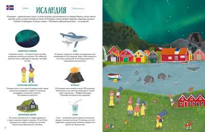 Прекрасные уголки мира, производитель Махаон , ISBN 978-5-38926-680-3№ 3