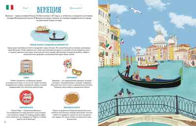 Прекрасные уголки мира, производитель Махаон , ISBN 978-5-38926-680-3№ 4