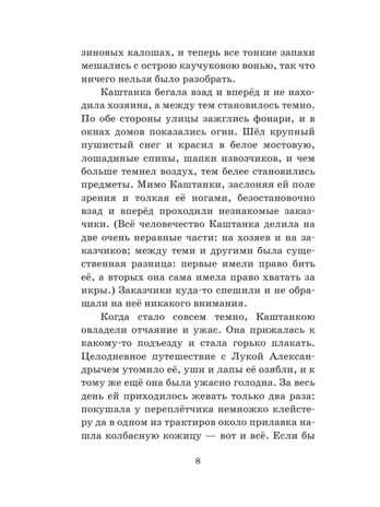 Белый пудель. Рассказы русских писателей, производитель АСТ , ISBN 978-5-17144-910-0№ 2