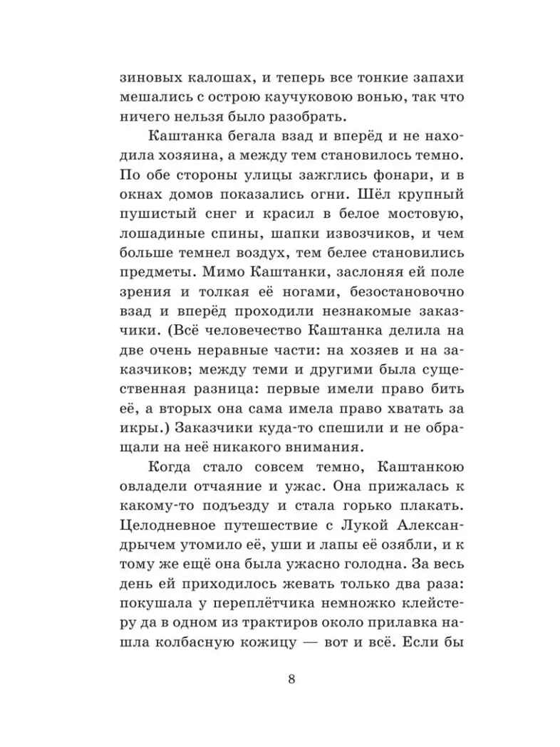 Белый пудель. Рассказы русских писателей, производитель АСТ , ISBN 978-5-17144-910-0, № 2