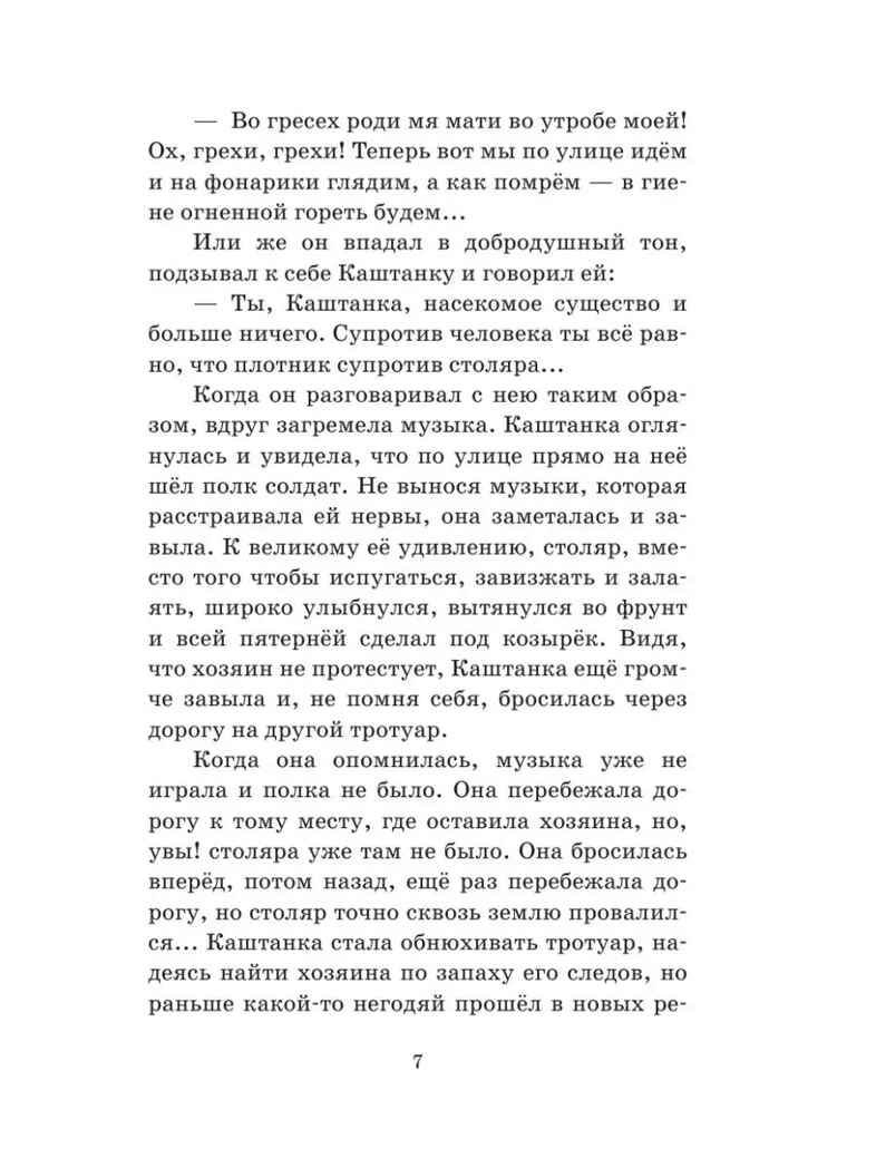 Белый пудель. Рассказы русских писателей, производитель АСТ , ISBN 978-5-17144-910-0, № 8