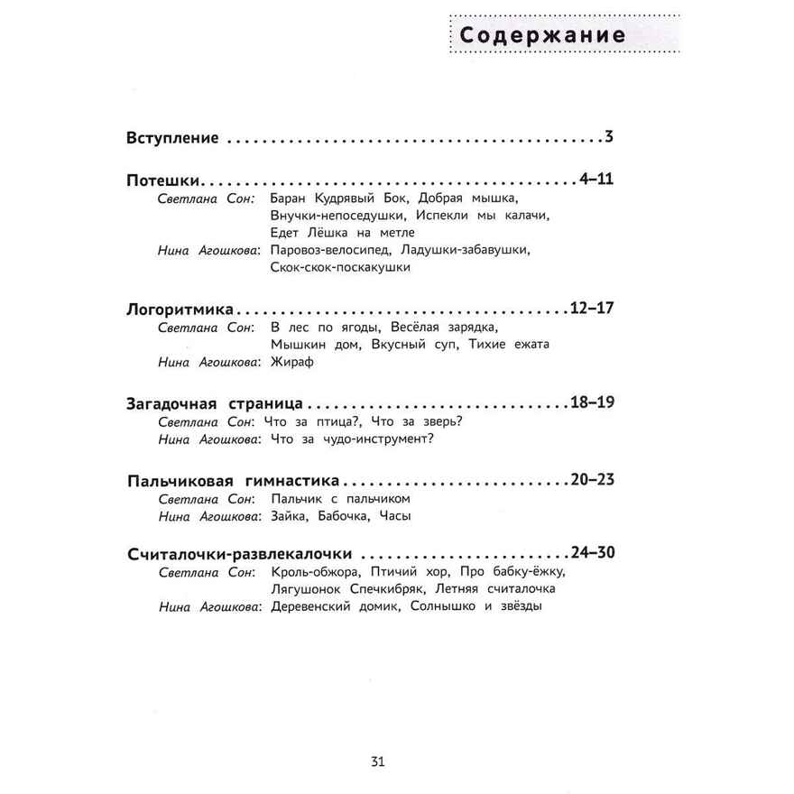 Ладушки-забавушки: развитие речи через игру и движения., производитель Феникс ТД, ISBN 978-5-22248-277-3, № 2