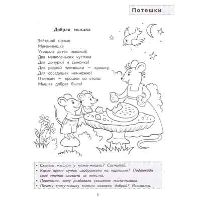 Ладушки-забавушки: развитие речи через игру и движения., производитель Феникс ТД, ISBN 978-5-22248-277-3 № 4
