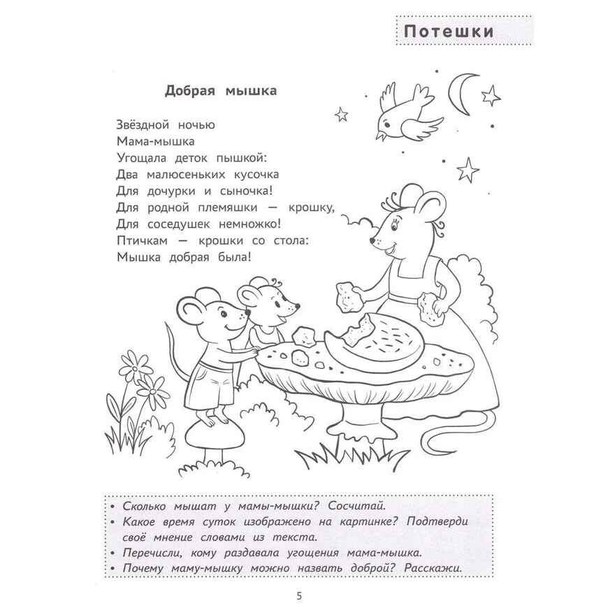 Ладушки-забавушки: развитие речи через игру и движения., производитель Феникс ТД, ISBN 978-5-22248-277-3, № 4