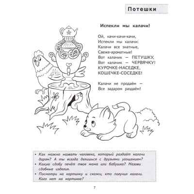 Ладушки-забавушки: развитие речи через игру и движения., производитель Феникс ТД, ISBN 978-5-22248-277-3 № 5