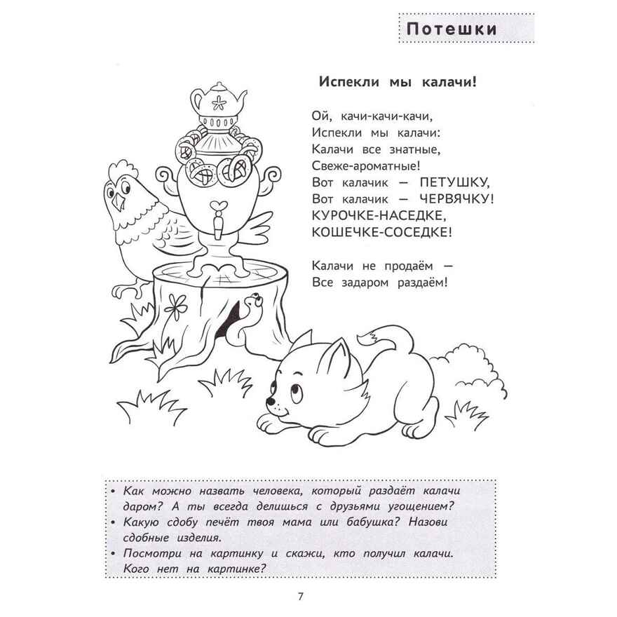Ладушки-забавушки: развитие речи через игру и движения., производитель Феникс ТД, ISBN 978-5-22248-277-3, № 5