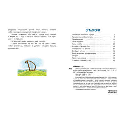 Летающий мальчик : повесть-сказка, производитель ЭНАС-КНИГА , ISBN 978-5-00198-461-0№ 6
