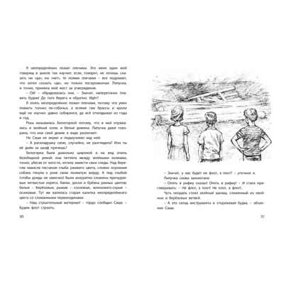 Саша и Шура, производитель ЭНАС-КНИГА , ISBN 978-5-00198-538-9№ 3