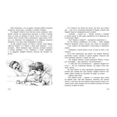 Саша и Шура, производитель ЭНАС-КНИГА , ISBN 978-5-00198-538-9№ 4