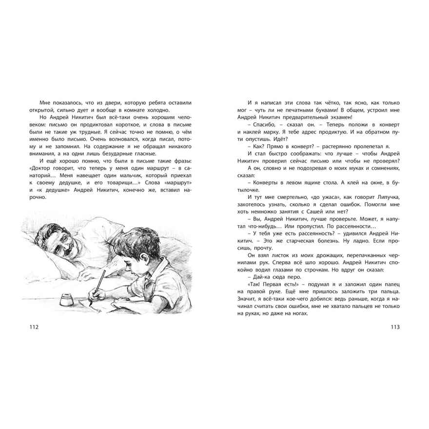 Саша и Шура, производитель ЭНАС-КНИГА , ISBN 978-5-00198-538-9, № 4