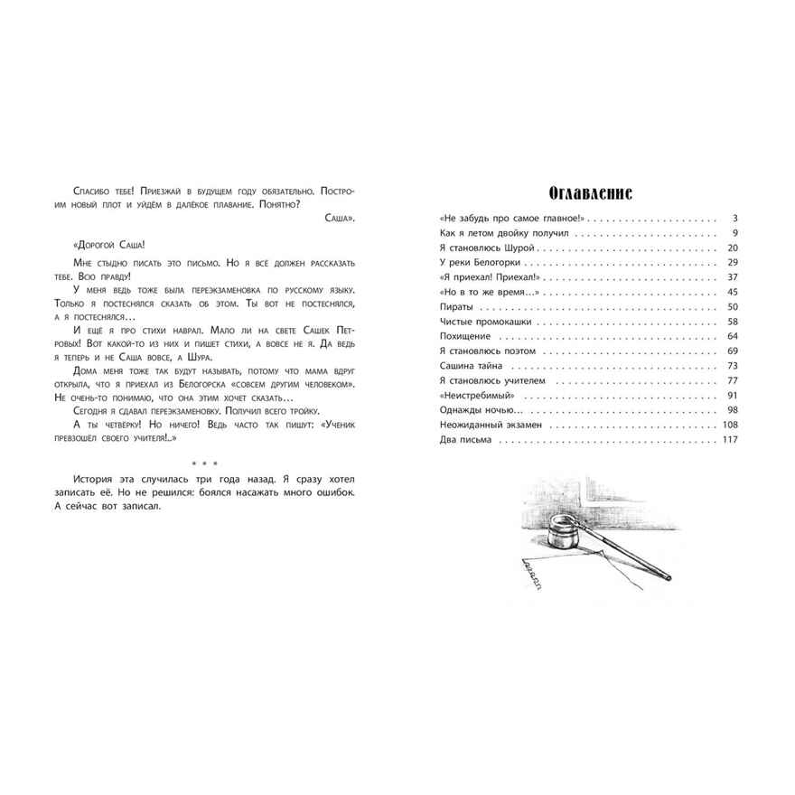 Саша и Шура, производитель ЭНАС-КНИГА , ISBN 978-5-00198-538-9, № 5