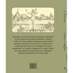 Саша и Шура, производитель ЭНАС-КНИГА , ISBN 978-5-00198-538-9, № 6