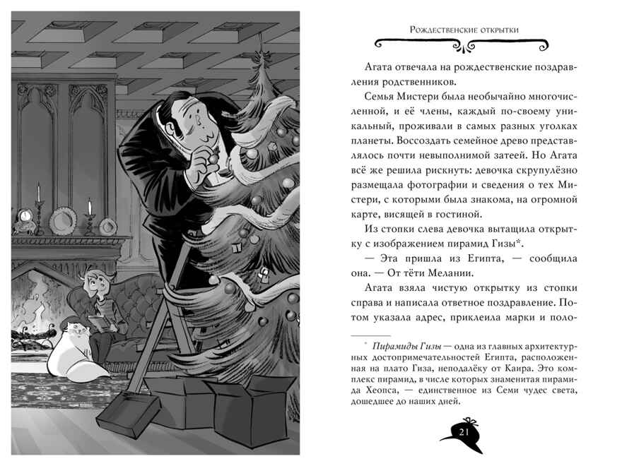 Агата Мистери. Кн.14. Сыщик против сыщика. Стивенсон С. Девочка-детектив, производитель Махаон , ISBN 978-5-38910-172-2, № 3
