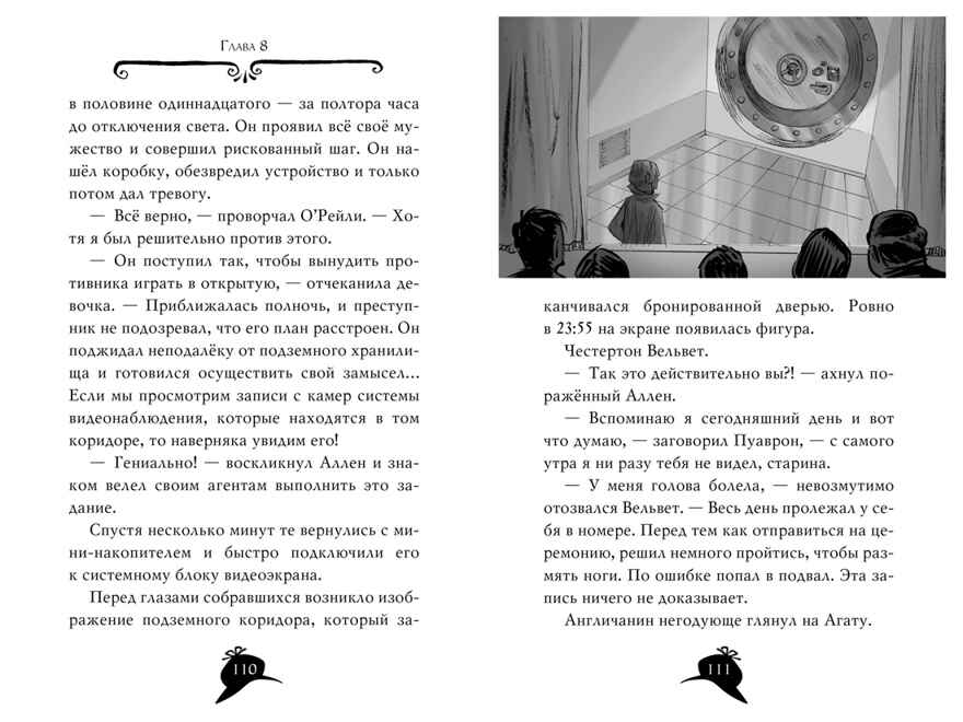 Агата Мистери. Кн.14. Сыщик против сыщика. Стивенсон С. Девочка-детектив, производитель Махаон , ISBN 978-5-38910-172-2, № 7