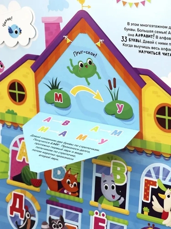 Плакат с окошками.Веселый алфавит, производитель Malamalama (Маламалама), ISBN 978-5-00230-079-2№ 4