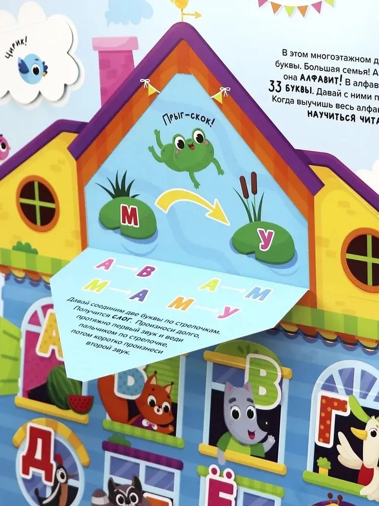 Плакат с окошками.Веселый алфавит, производитель Malamalama (Маламалама), ISBN 978-5-00230-079-2, № 4