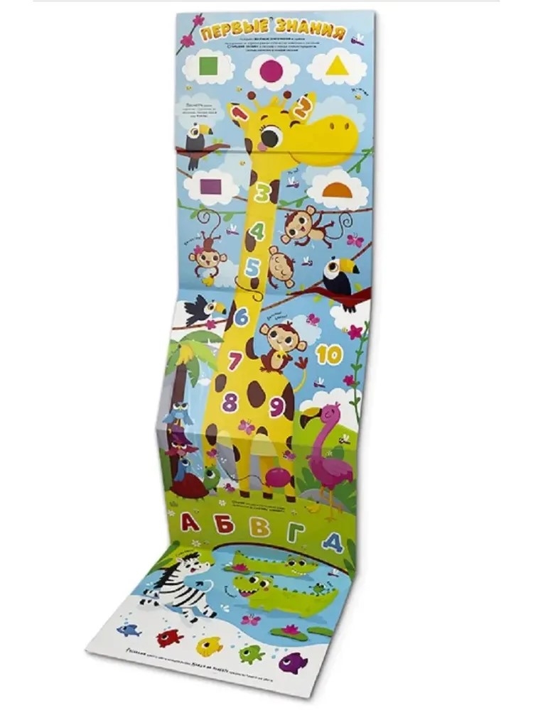Плакат с окошками. Первые знания, производитель Malamalama (Маламалама), ISBN 978-5-00230-080-8, № 2
