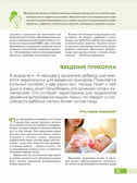 Наш ребенок питается правильно! Энциклопедия для родителей, производитель Просвещение , ISBN 978-5-09096-013-7, № 3
