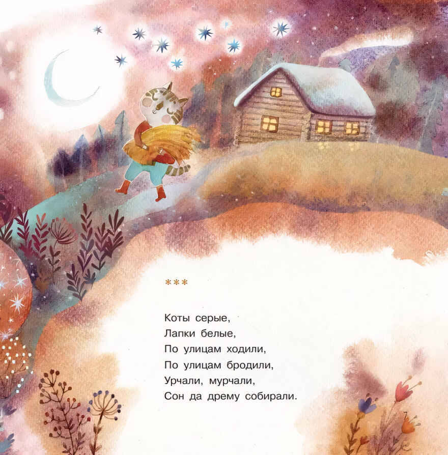 Нянюшкина книжка. Замурррчательные песенки, производитель Просвещение , ISBN 978-5-09105-109-4, № 2