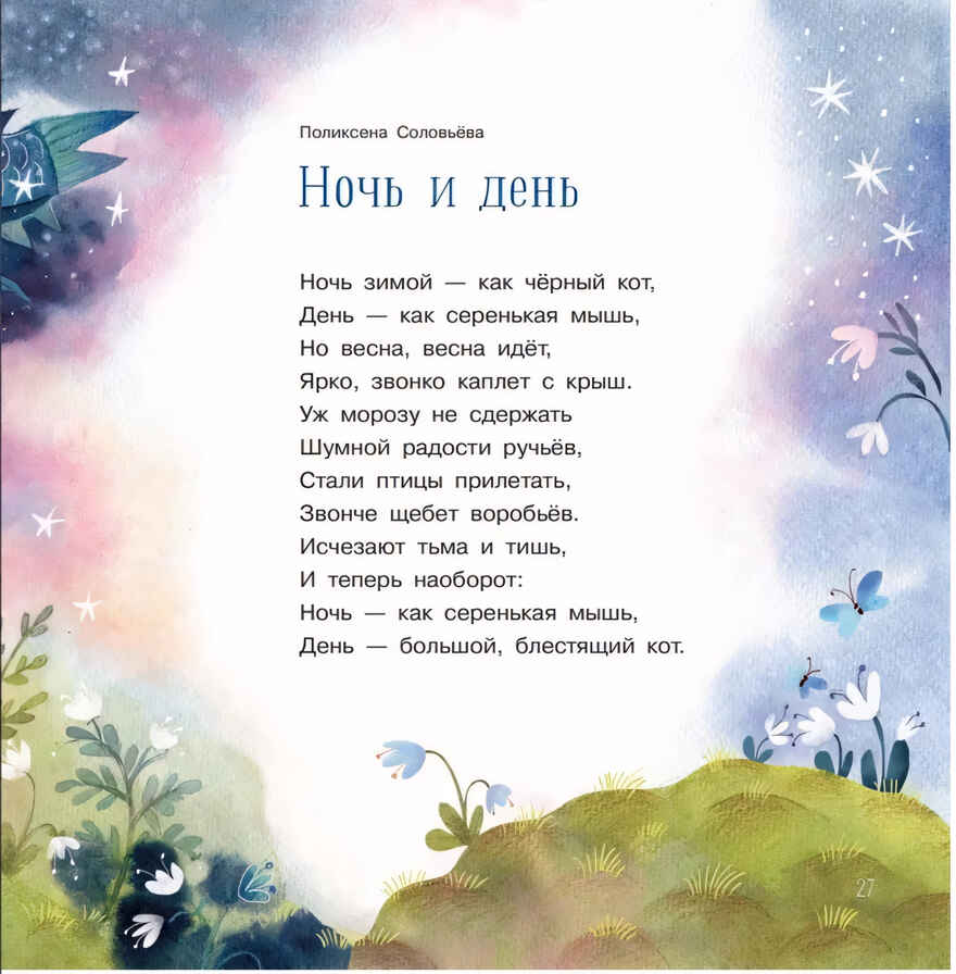 Нянюшкина книжка. Замурррчательные песенки, производитель Просвещение , ISBN 978-5-09105-109-4, № 3