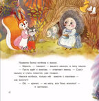 Нянюшкина книжка. Замурррчательные песенки, производитель Просвещение , ISBN 978-5-09105-109-4, № 4