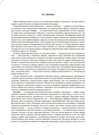 Знакомим детей с живописью. Сказочно-былинный жанр. Старший дошкольный возраст (6-7 лет). ФГОС. Курочкина Н.А., производитель Детство-Пресс , ISBN 978-5-90693-790-2№ 2