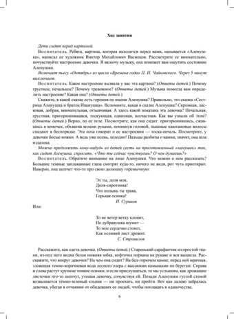 Знакомим детей с живописью. Сказочно-былинный жанр. Старший дошкольный возраст (6-7 лет). ФГОС. Курочкина Н.А., производитель Детство-Пресс , ISBN 978-5-90693-790-2№ 5