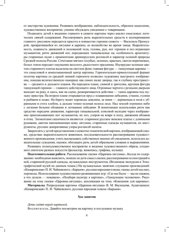 Знакомим детей с живописью. Сказочно-былинный жанр. Старший дошкольный возраст (6-7 лет). ФГОС. Курочкина Н.А., производитель Детство-Пресс , ISBN 978-5-90693-790-2№ 7
