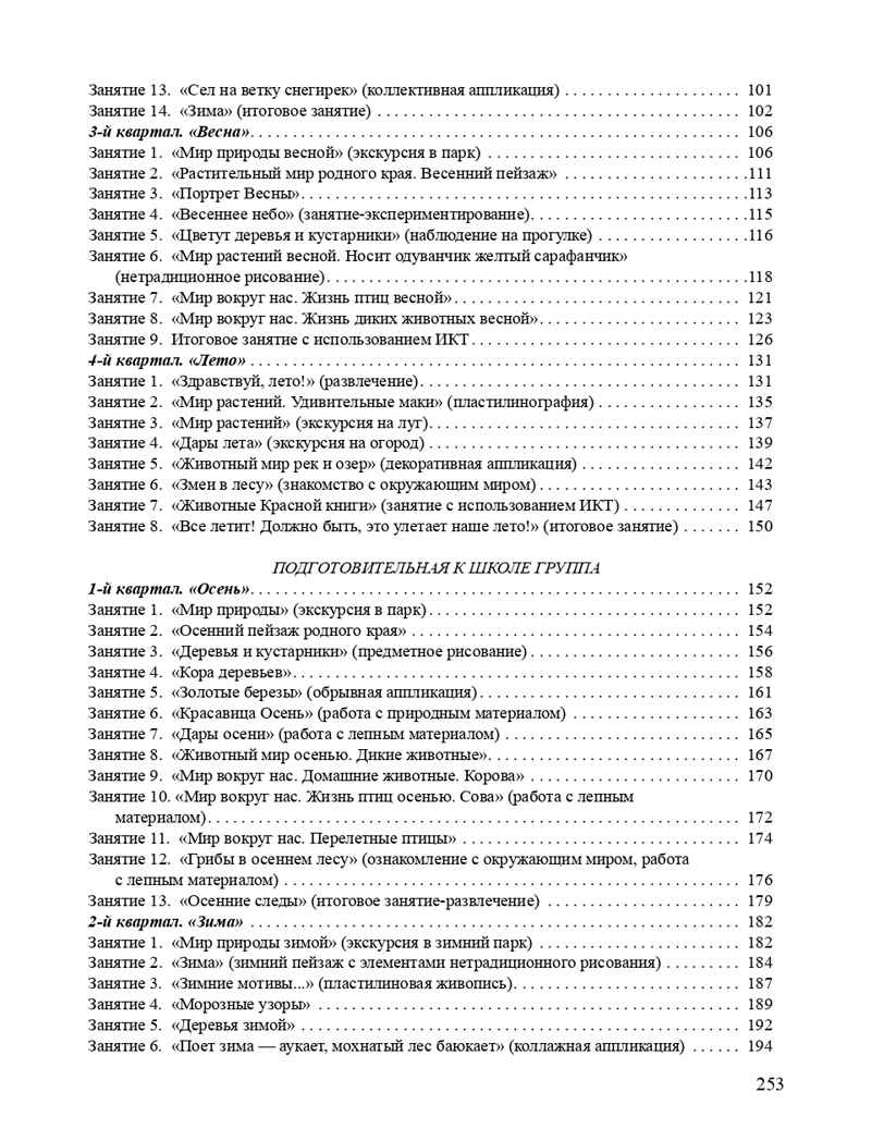 Мир природы родной страны. Планирование, содержание занятий по художественному краеведению (5-7 лет). ФГОС. Леонова Н.Н., производитель Детство-Пресс , ISBN 978-5-90685-291-5, № 6