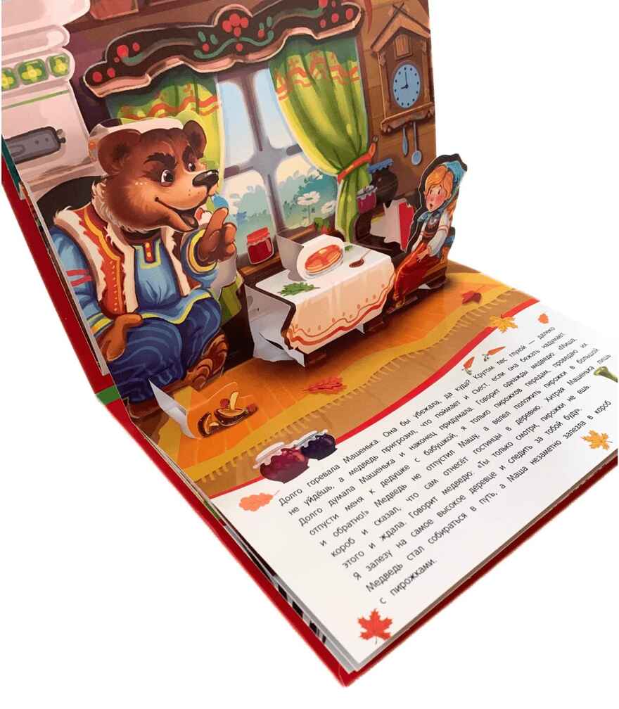 Маша и медведь (книжка-панорамка). Любимые сказки, производитель Malamalama (Маламалама), ISBN 978-5-00134-039-3, № 3