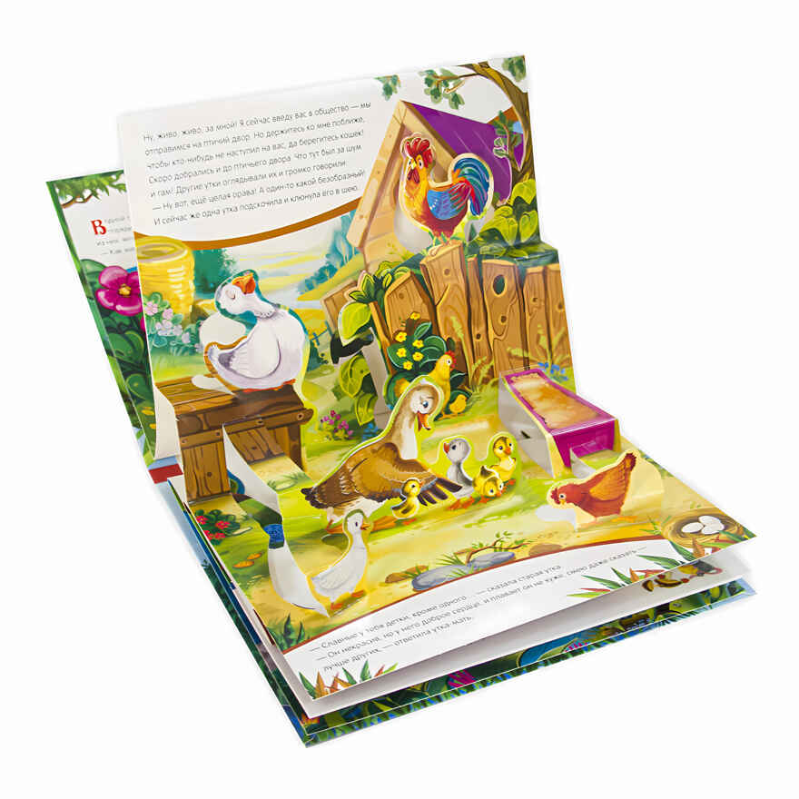 Гадкий утенок (книжка-панорамка). Любимые сказки, производитель Malamalama (Маламалама), ISBN 978-5-00134-192-5, № 3