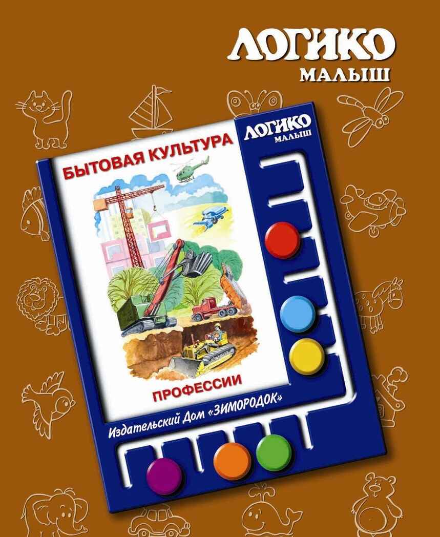 Учебное пособие Логико-Малыш Комплект карточек Профессии , арт. ЛМ-041, производитель ИД Зимородок, ISBN 978-5-98849-019-7, № 1