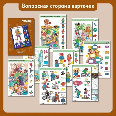 Учебное пособие Логико-Малыш Комплект карточек Наша одежда 1, арт. ЛМ-043, производитель ИД Зимородок, ISBN 978-5-98849-053-1 № 4