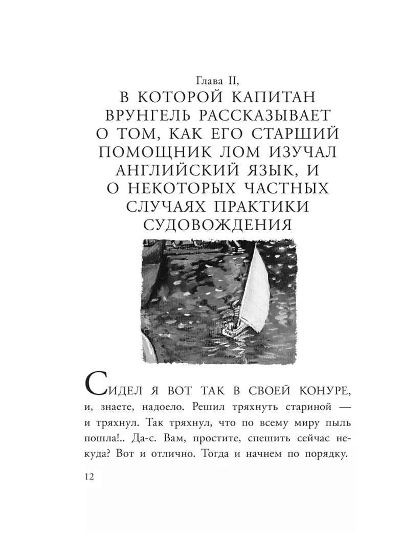 Приключения капитана Врунгеля. Некрасов А.С. Любимые писатели — детям, производитель АСТ , ISBN 978-5-17147-231-3, № 12