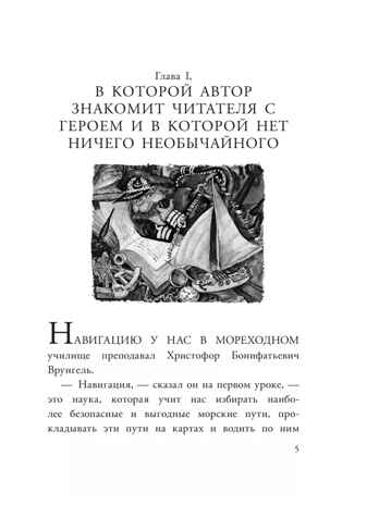 Приключения капитана Врунгеля. Некрасов А.С. Любимые писатели — детям, производитель АСТ , ISBN 978-5-17147-231-3№ 5