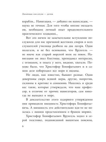 Приключения капитана Врунгеля. Некрасов А.С. Любимые писатели — детям, производитель АСТ , ISBN 978-5-17147-231-3№ 6