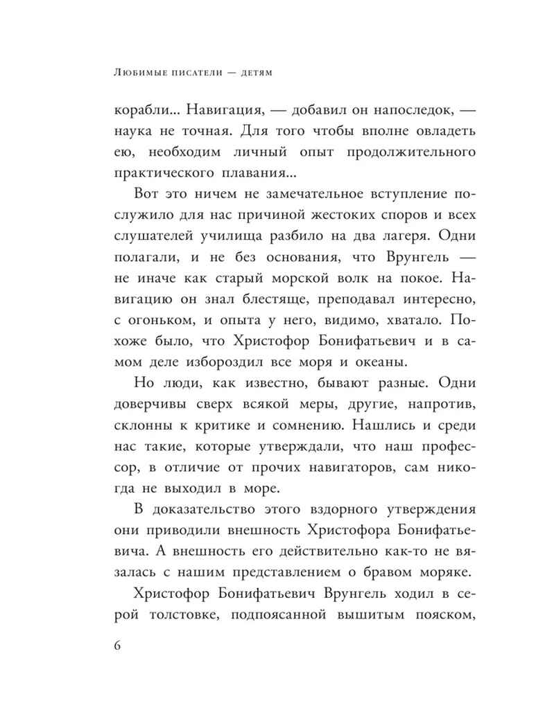 Приключения капитана Врунгеля. Некрасов А.С. Любимые писатели — детям, производитель АСТ , ISBN 978-5-17147-231-3, № 6